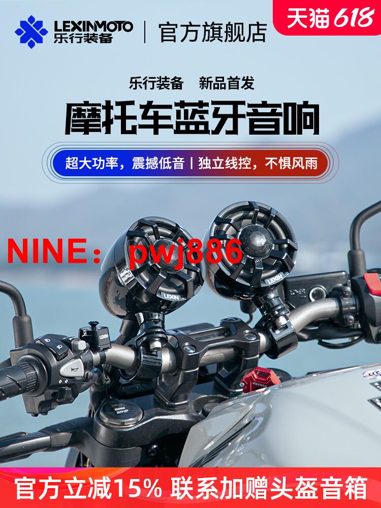 [臺灣公司貨 可開發票]樂行摩托車音響防水低音炮藍芽電動車機車外賣騎手鳴笛喇叭s35