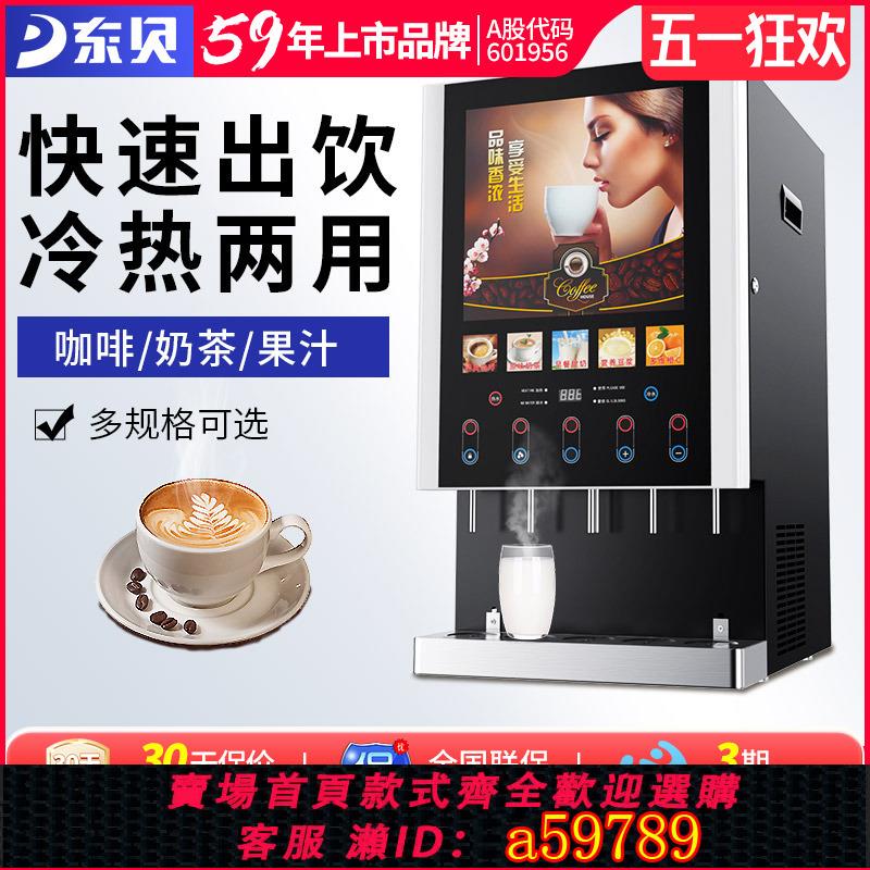 【臺灣公司 可打統編】速溶咖啡機商用奶茶現調機全自動冷熱多功能自助果汁飲料機熱飲機