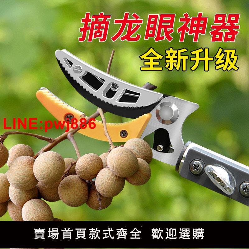 {臺灣公司 可開發票}摘果神器伸縮高空修枝剪摘水果剪刀加長採摘器荔枝枇杷龍眼高枝剪