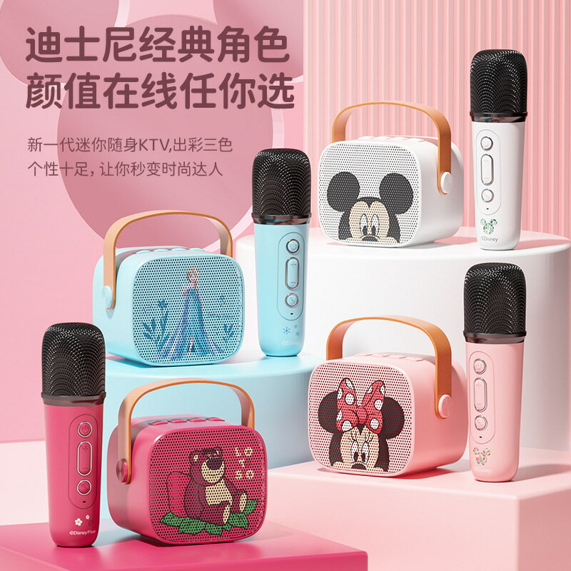 Disney/迪士尼KTV話筒音響一體麥克風手機藍芽唱歌兒童全民K歌【尚宜家居】