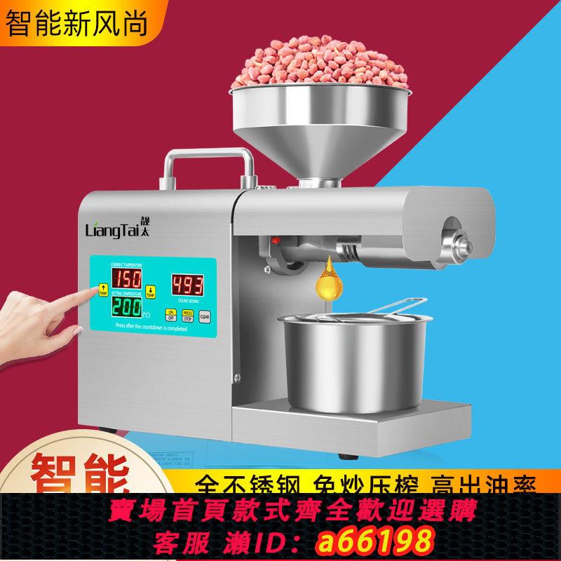 【臺灣公司 可開發票】靚太 【專利調溫】304不銹鋼家用榨油機全自動中小型商用炸油機