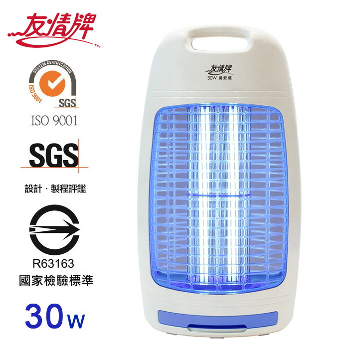 商品出清【友情牌】手提電擊式捕蚊燈(飛利浦燈管)30W VF-3083 0