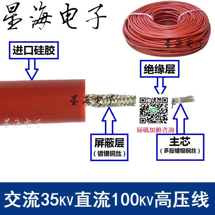 30KV高壓線交流35KV硅橡膠絕緣直流100kV高壓電線AGG 高壓屏蔽線