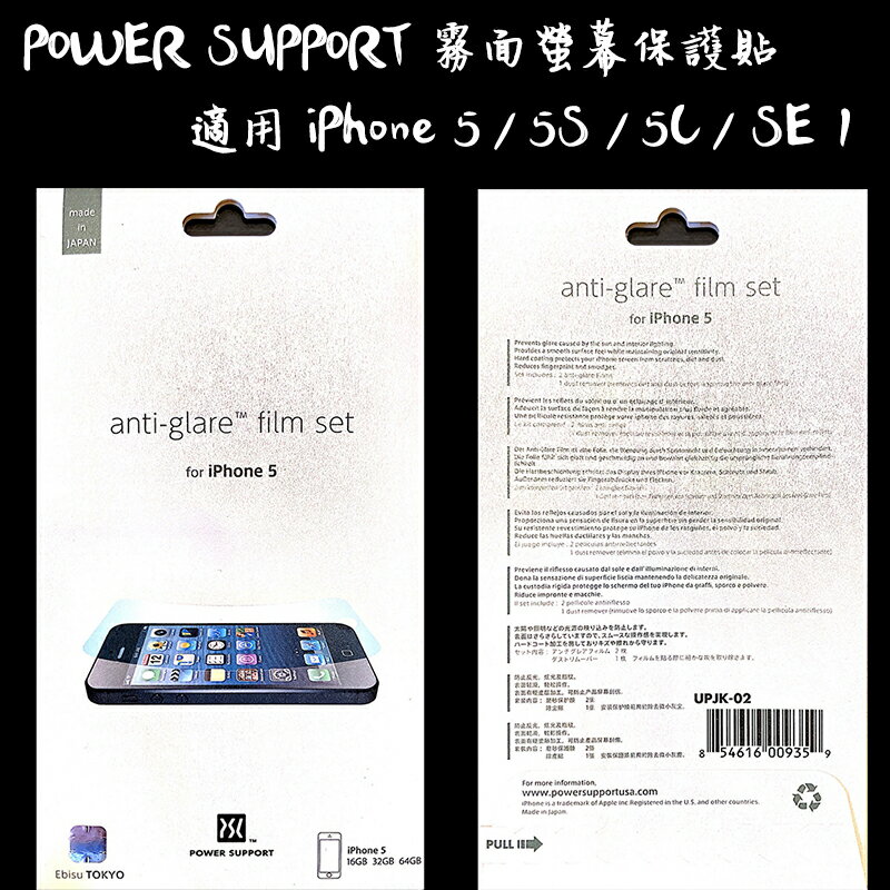 POWER SUPPORT 蘋果手機專用霧面螢幕保護貼,適用 iPhone 5 / 5S / 5C / SE 1