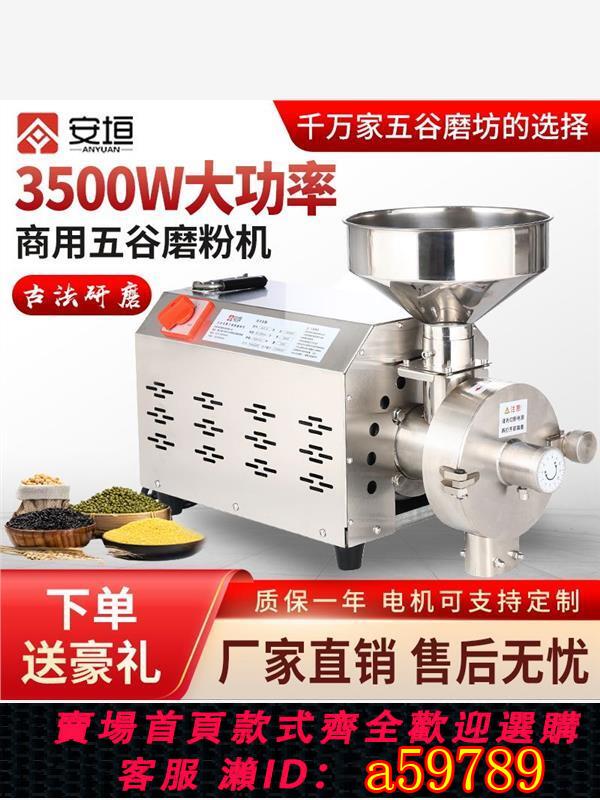 【臺灣公司 可打統編】五穀雜糧磨粉機商用不銹鋼粉碎機芝麻磨面機調料打粉機超細研磨機