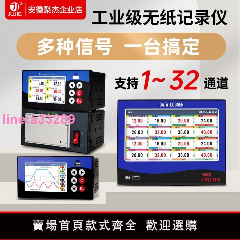 {可開發票}工業級無紙記錄儀觸摸屏溫度壓力電流電壓溫濕度曲線數據多路通道