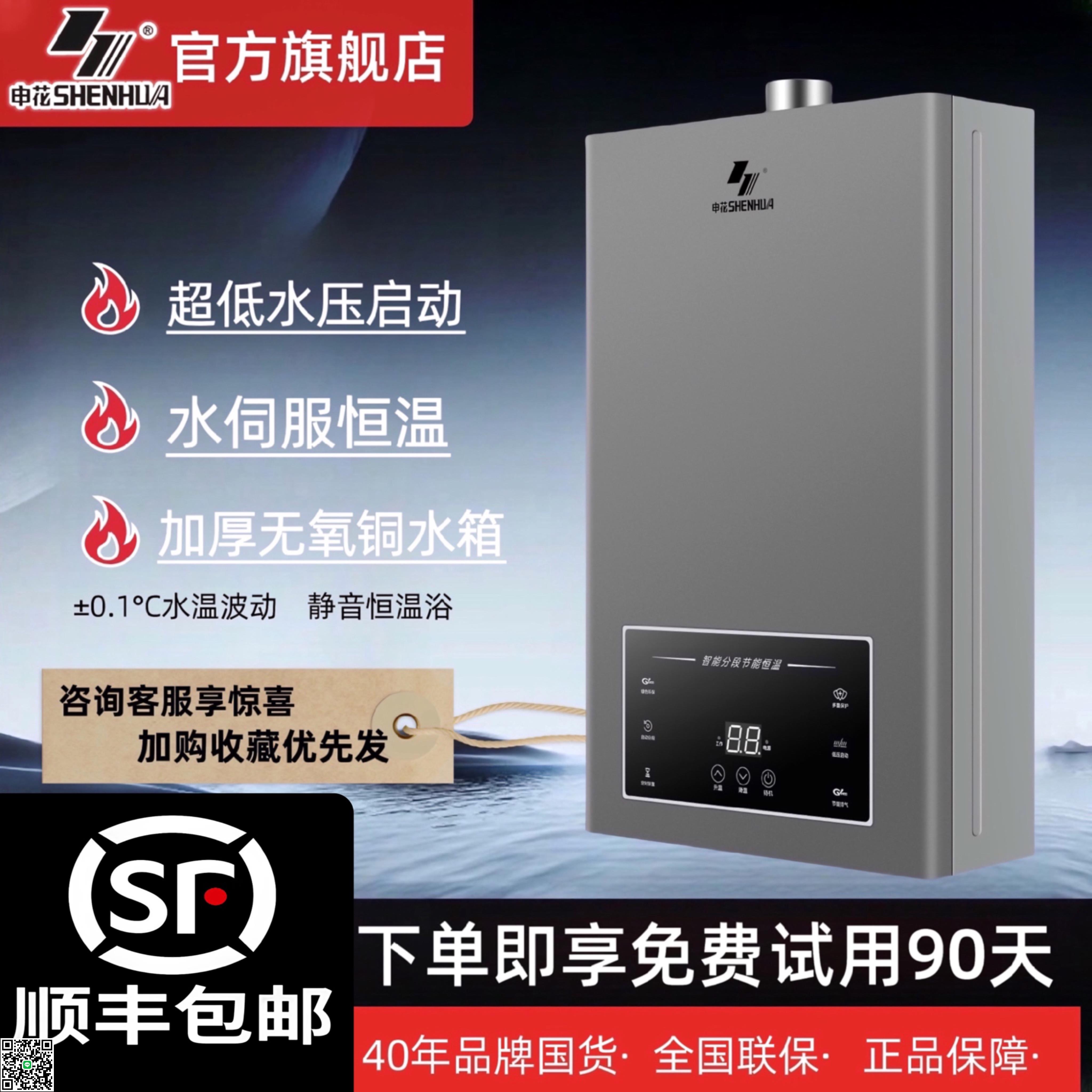 申花順豐包郵燃氣熱水器家用恆溫液化氣天然氣強排式低水壓平衡式