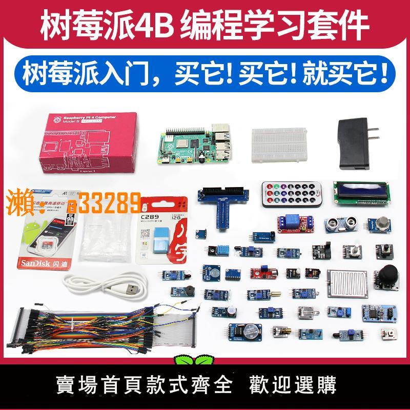 【保固兩年】樹莓派4B Raspberry Pi 3B顯示器屏8G開發板python程式設計電腦套件