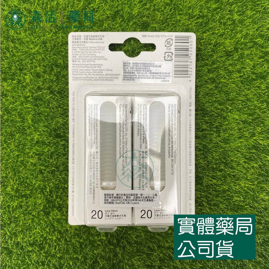藥局現貨_【德國BRAUN】百靈耳溫槍專用耳套 40入裝 LF40 適用所有百靈耳溫槍 2