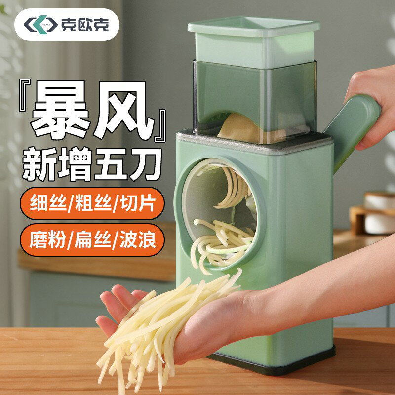 {臺灣公司貨 可打統編}克歐克暴風切菜神器家用多功能滾筒擦絲器土豆絲刨切絲器切片機