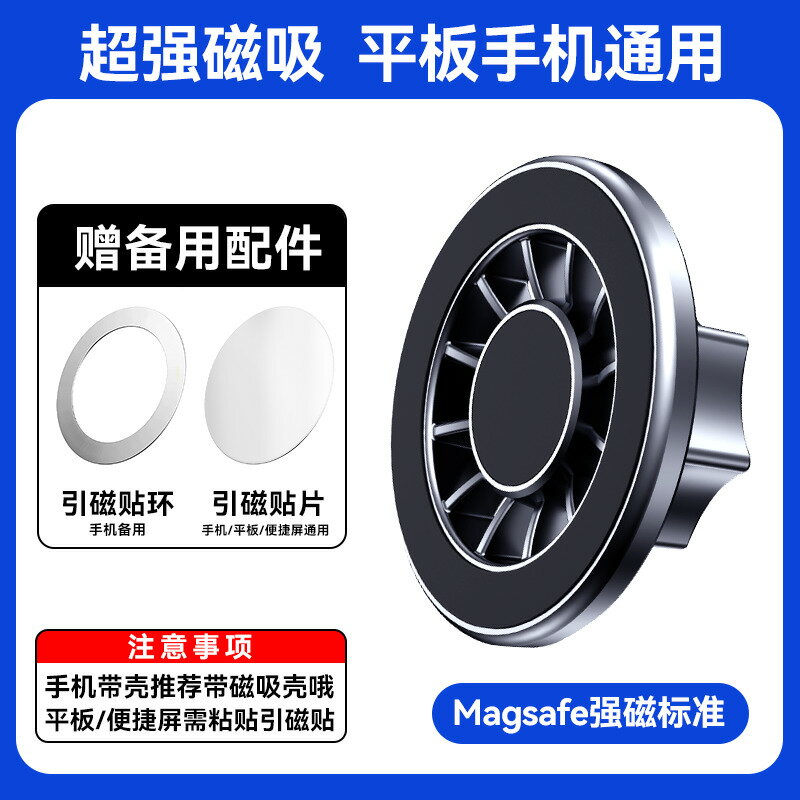 車載手機支架磁吸Magsafe強磁頭旋轉17mm通用配件金屬貼上出風口【北歐居家生活】