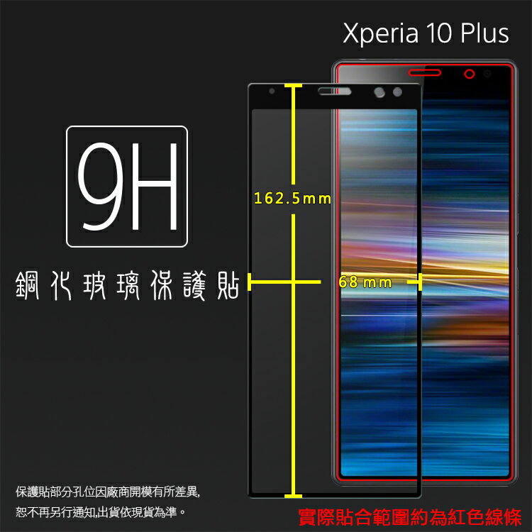 Sony Xperia 10 Plus I4293 滿版 鋼化玻璃保護貼 9H 全螢幕 滿版玻璃 鋼貼 鋼化貼 玻璃膜 保護膜