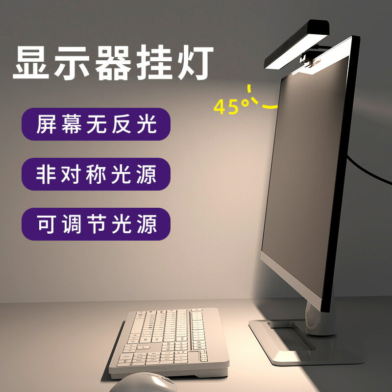 螢幕夾燈 螢幕夾燈 電腦掛燈 新品螢幕掛燈遊戲七彩氛圍燈非對稱護眼顯示器工作桌面補光電腦燈