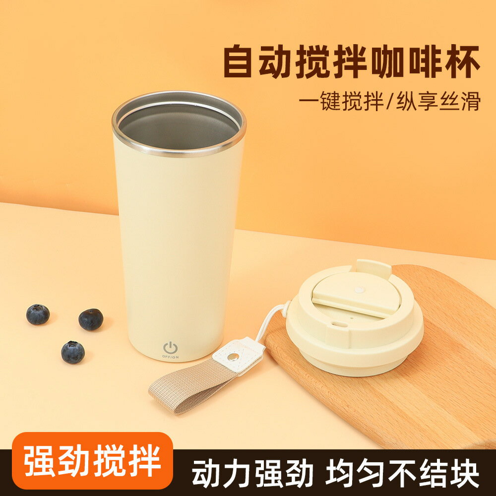 自動攪拌咖啡杯充電款電動便攜咖啡懶人沖泡水杯牛奶粉旋轉杯子【宜家良品百貨】