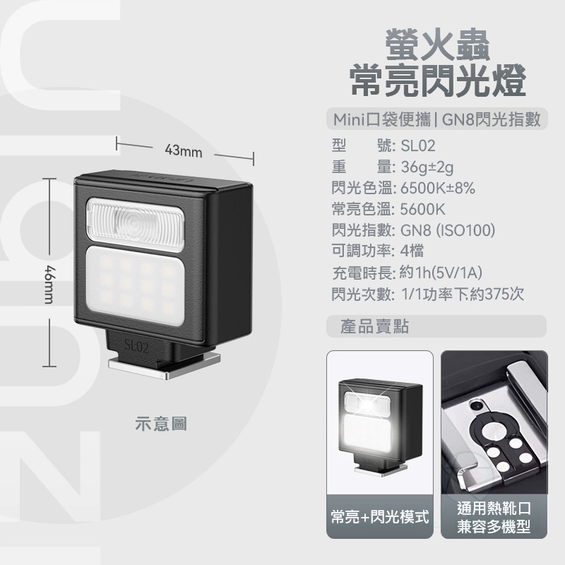 Ulanzi SL01 / SL02 迷你機頂閃光燈 台灣出貨 GR3X 迷你閃光燈 GR3 XM5 TypeC 可充電 0