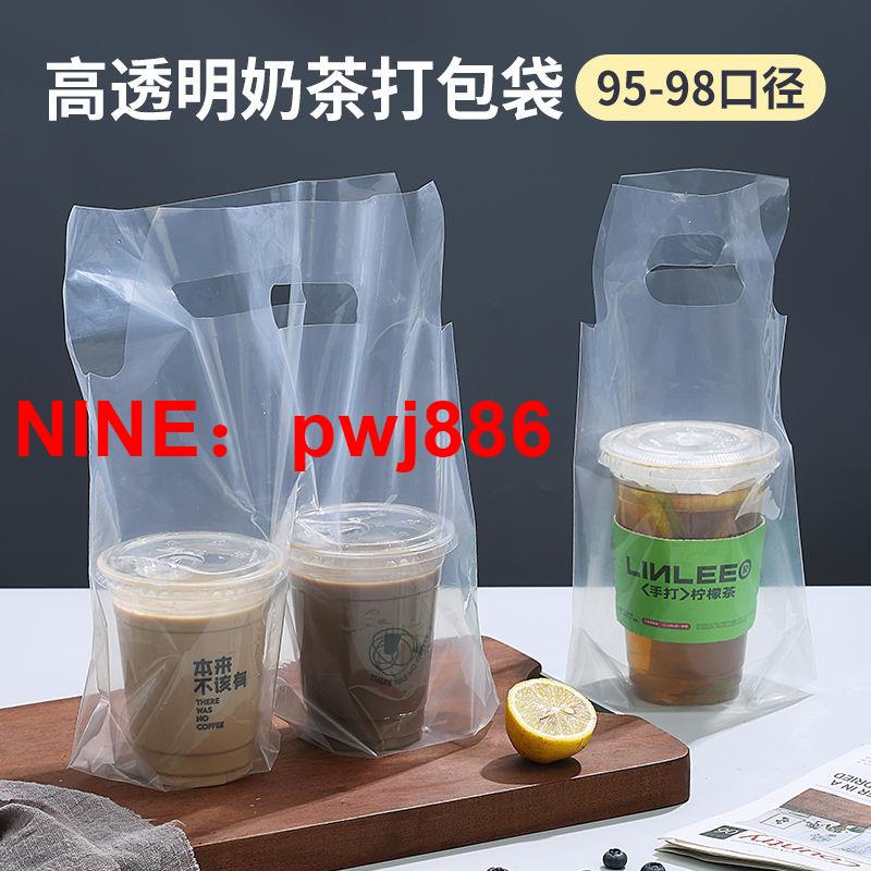 [臺灣公司貨 可開發票]高透98口徑單杯雙杯嘟嘟杯咖啡冷飲檸檬茶咖啡冰粉甜品奶茶打包袋