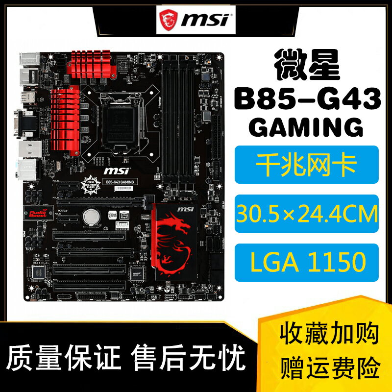 MSI/微星 B85-G43 GAMING 電腦主板 1150針 i3i5i7 DDR3 32GATX板 1