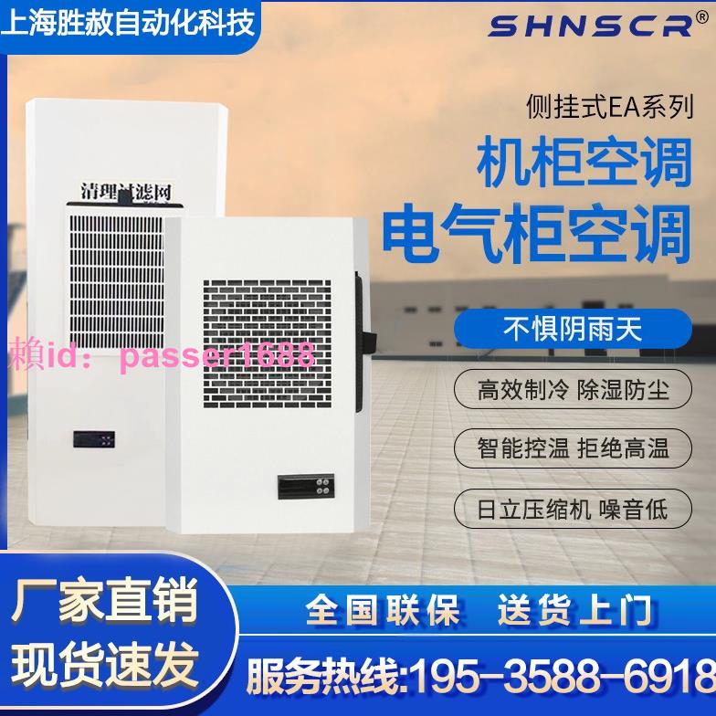 機柜空調電氣柜電柜專用控制柜配電柜空調數控機柜散熱工業空調降