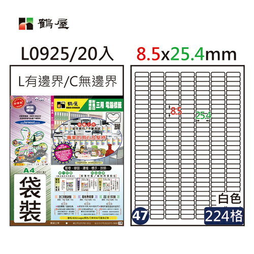 【史代新文具】鶴屋 #47 L0925 白色 224格 A4三用標籤 (20張/包)