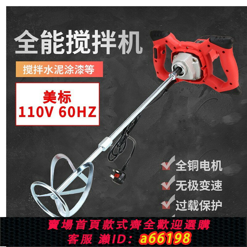 【臺灣公司 可開發票】110V美標電動攪拌機工業美標攪拌器大功率膩子粉混凝土水泥打灰機