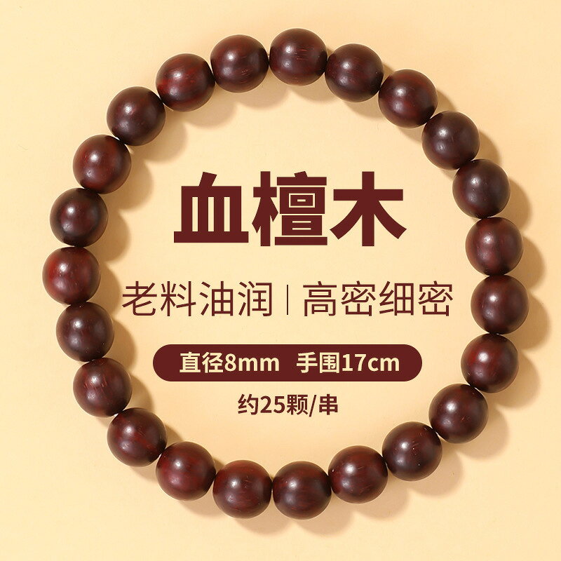 贊比亞血檀木手串小葉紫檀平替念珠血檀手鏈男士女款紅木質散珠#Hi