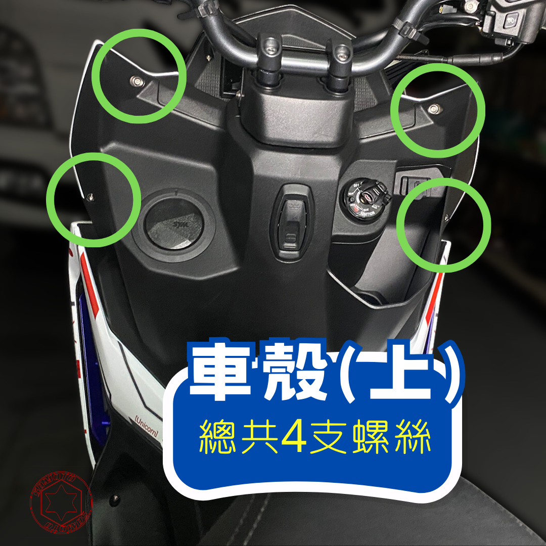 SOMOTO臺灣製造-DRG 2代全車螺絲組 白鐵/鍍鈦/鍍黑化