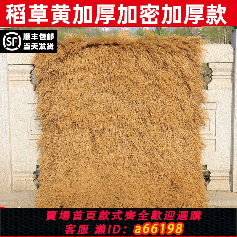 【臺灣公司 可開發票】模擬茅草塑膠毛草屋頂稻草農家樂景區涼亭民宿木屋庭院地毯式裝飾