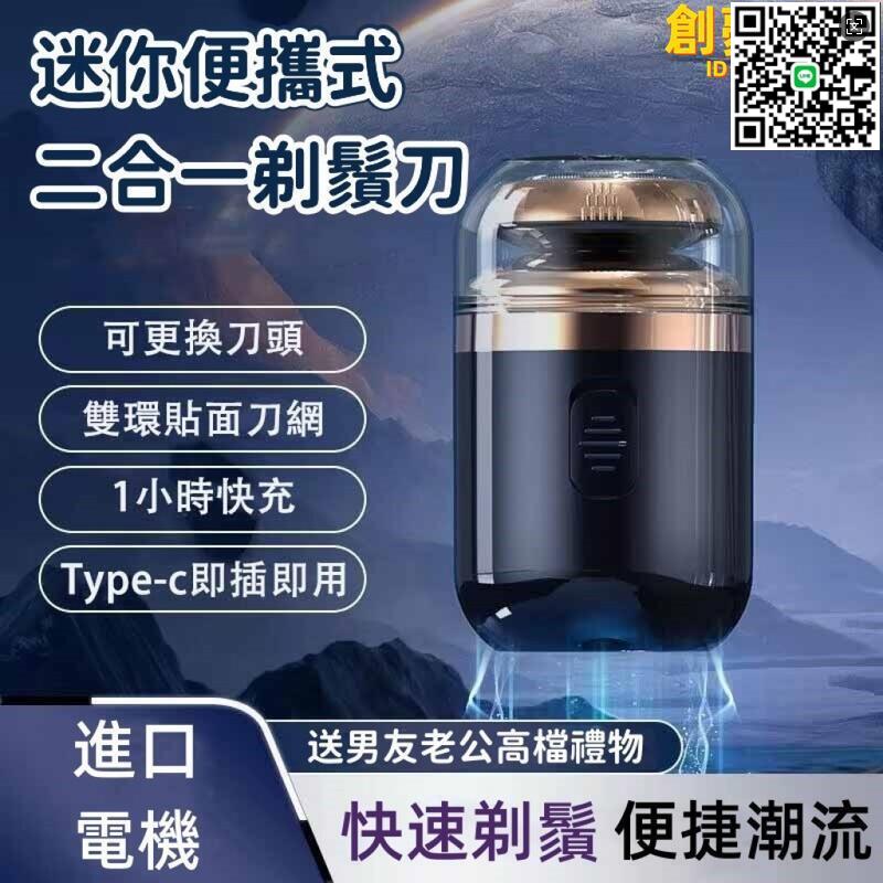 【千羽家居】臺灣現貨【迷你便攜式二合一剃鬚刀】刮鬍刀 剃鬚刀 便攜刮鬍刀 電動刮鬍刀 mini剃鬚刀 多功能刮鬍刀 鼻毛刀