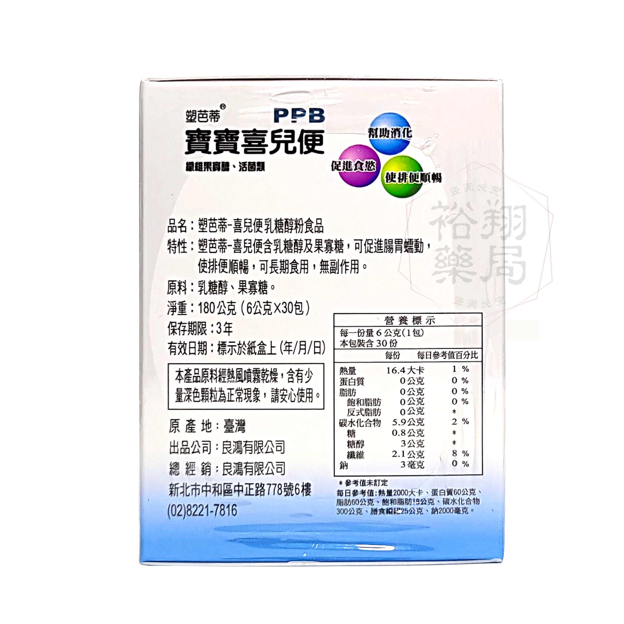 塑巴蒂｜寶寶喜兒便｜30包/盒 益生菌 乳酸菌 2