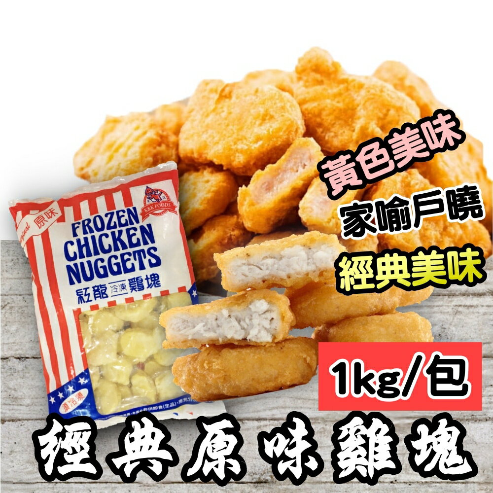 [情報] 紅龍原味雞塊 1KG/包 $80