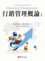 行銷管理概論 5/e KOTLER 華泰