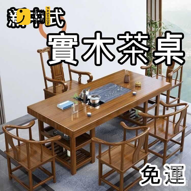 免運 可開發票 【實木茶幾 客製化】實木茶桌椅 茶桌椅組合 功夫泡茶臺 洽談桌 新中式辦公室仿古 茶桌 茶幾 桌 實木桌 工廠現貨直銷 可開發票 全館八折 售後保障 店長推薦 ss567