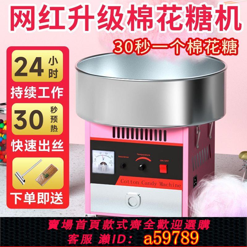 【臺灣公司 可打統編】【多彩棉花甜】棉花糖機器商用擺攤全自動拉絲棉花糖機電動花式製作網紅棉花糖機