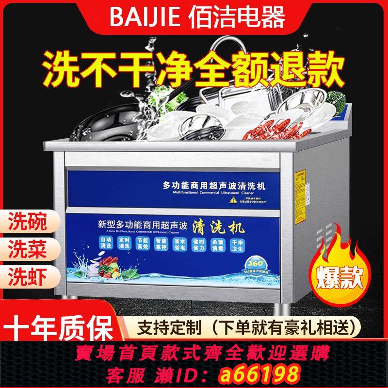 【臺灣公司 可開發票】洗碗機商用超聲波全自動洗菜機飯店廚房餐廳食堂用大型刷碗大容量