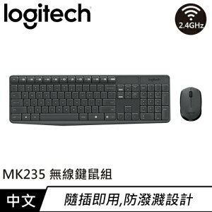 【最高22%回饋 5000點】Logitech 羅技 MK235 無線鍵盤滑鼠組 中文