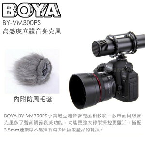 【eYe攝影】BOYA BY-VM300PS 指向性麥克風 小鋼炮 高感度 立體音 錄音 收音 專業型