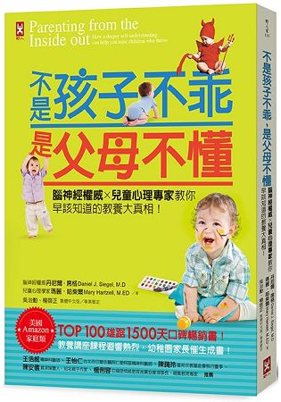 不是孩子不乖，是父母不懂！(二版)腦神經權威×兒童心理專家教你早該知道的教養大真相！[暢銷修訂版] | 拾書所