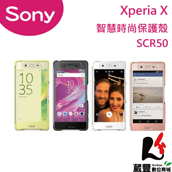 刷卡最高享10 回饋 Sony Xperia X F5121 原廠專屬觸控式時尚保護殼透視皮套scr50 葳豐數位商城 Rakuten樂天市場