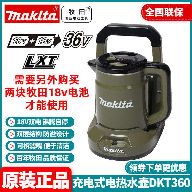 快速出貨【精品現貨】牧田36V充電式DKT360戶外小型自動不銹鋼大容量0.8L燒熱水野營用