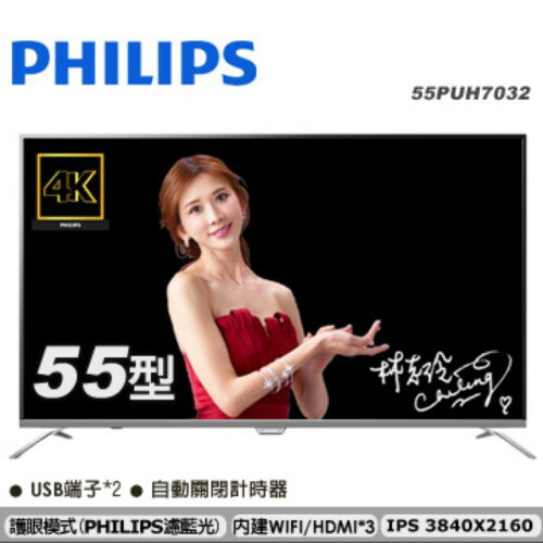 PHILIPS飛利浦 55吋4K UHD智慧型顯示器 55PUH7032