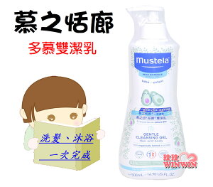 慕之恬廊 Mustela 多慕雙潔乳 500ml 洗髮、沐浴乳-清潔好選擇