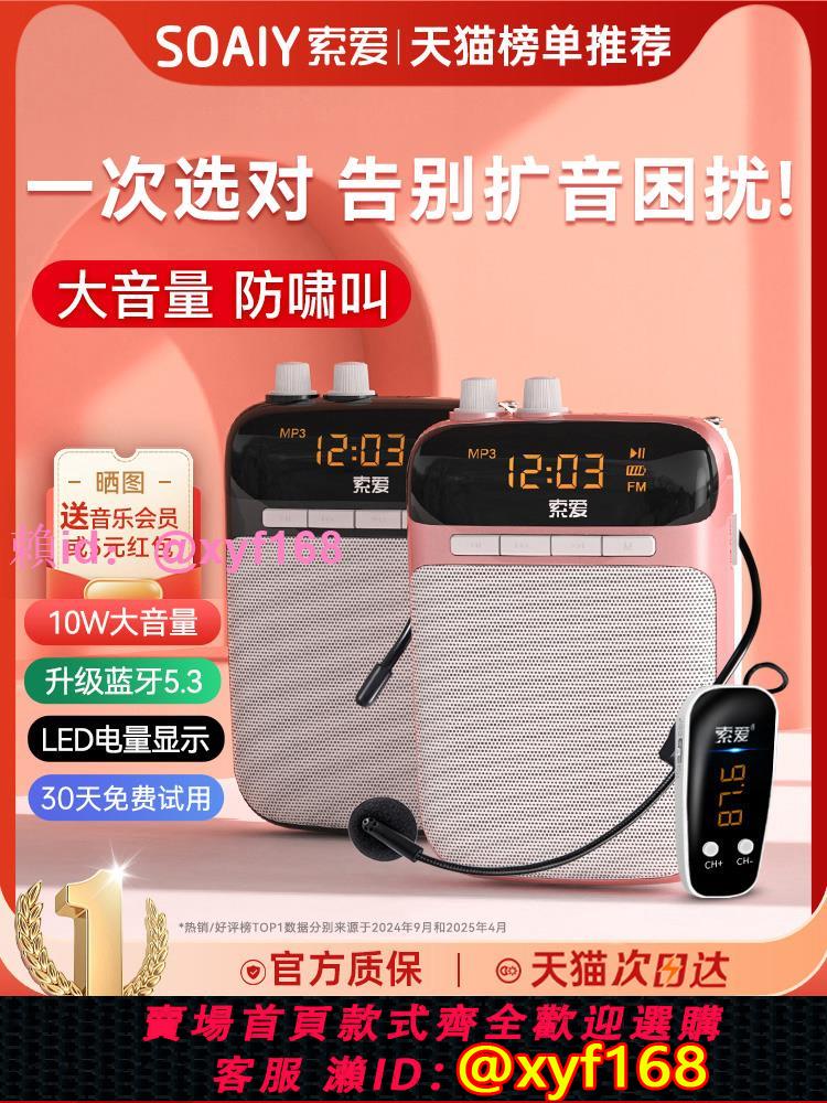 索愛S318小蜜蜂擴音器教師專用老師上講課無線麥克風喇叭揚聲器