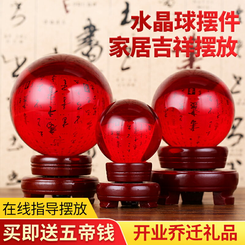 紅水晶球粉黃藍紫玻璃球辦公室飾品創意透明圓球桌面裝飾擺件