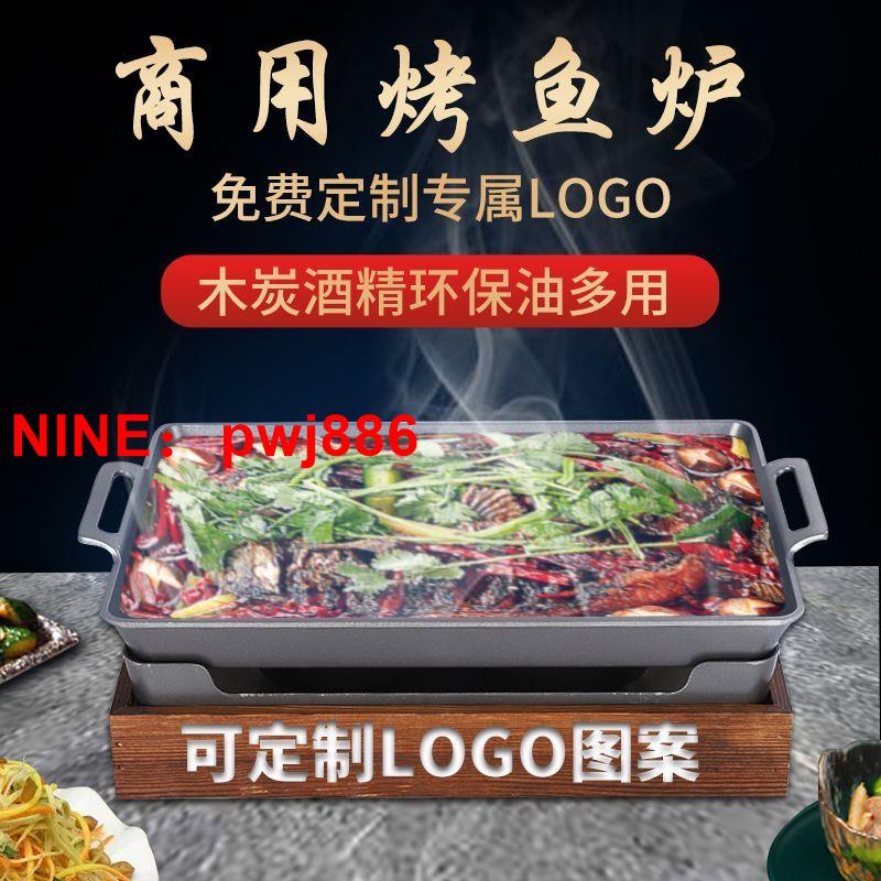 [臺灣公司貨 可開發票]烤魚商用專用長方形鋁制諸葛海鮮燒烤酒精保溫爐盤木炭餐廳加熱用