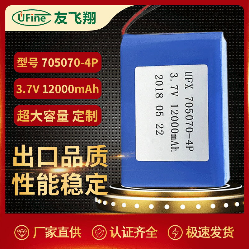 UFX聚合物鋰電池705070-4P3.7V12000mAh 智能傢俱設備LED燈等