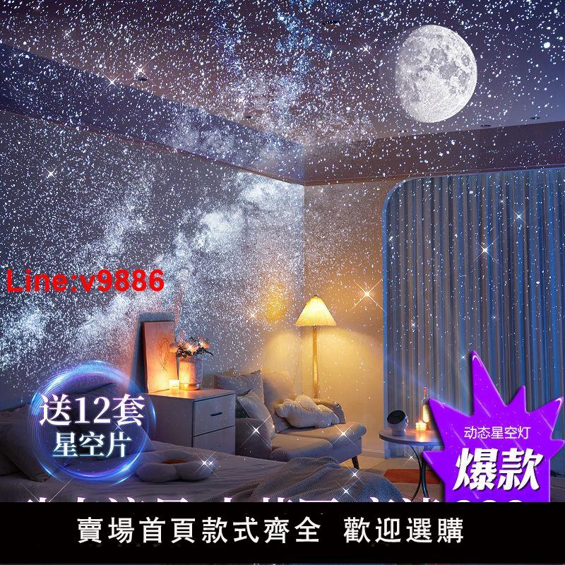 【臺灣公司 超低價】萬火超清星空投影儀小夜燈氛圍感滿天星臥室浪漫創意夢幻生日送禮