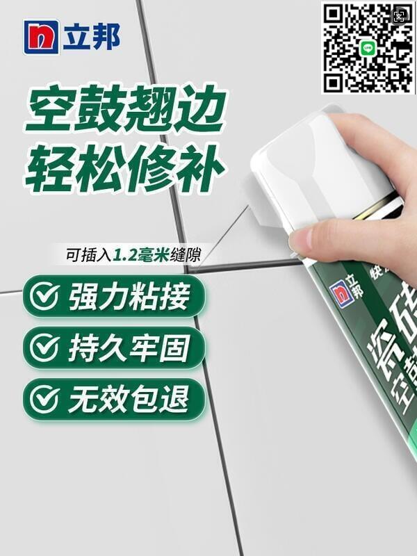 【千羽家居】立邦瓷磚空鼓專用膠修復地磚注射填充強力粘合劑磁磚起翹修補背膠