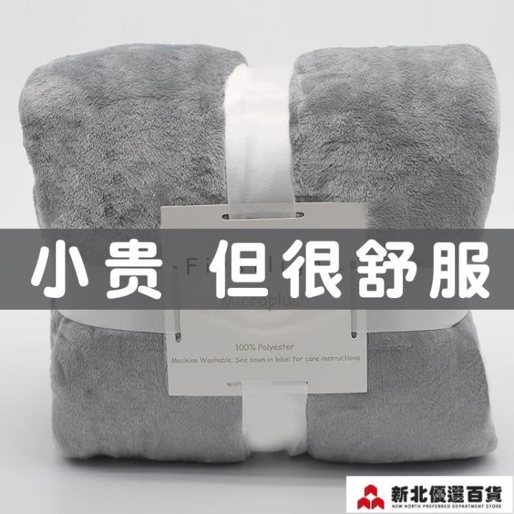 毯子 小毛毯辦公室午睡珊瑚絨毯冬季學生宿舍單人午休被空調女蓋腿毯子 【新年快樂】