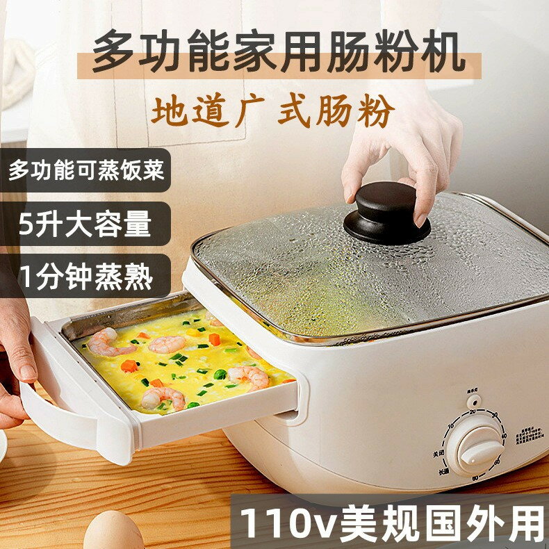 免運 優樂悅~110v出口小家電腸粉機小型家用早餐機多功能迷你抽屜式涼皮電蒸