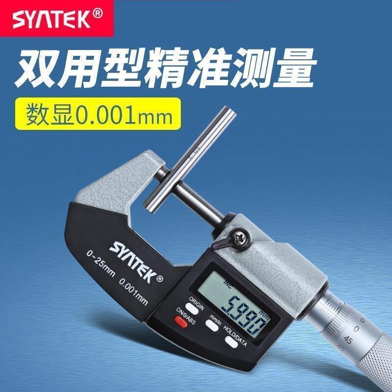 【新店鉅惠】數顯外徑千分尺 高精度0.001mm 電子螺旋測微器 測厚儀0-25mm